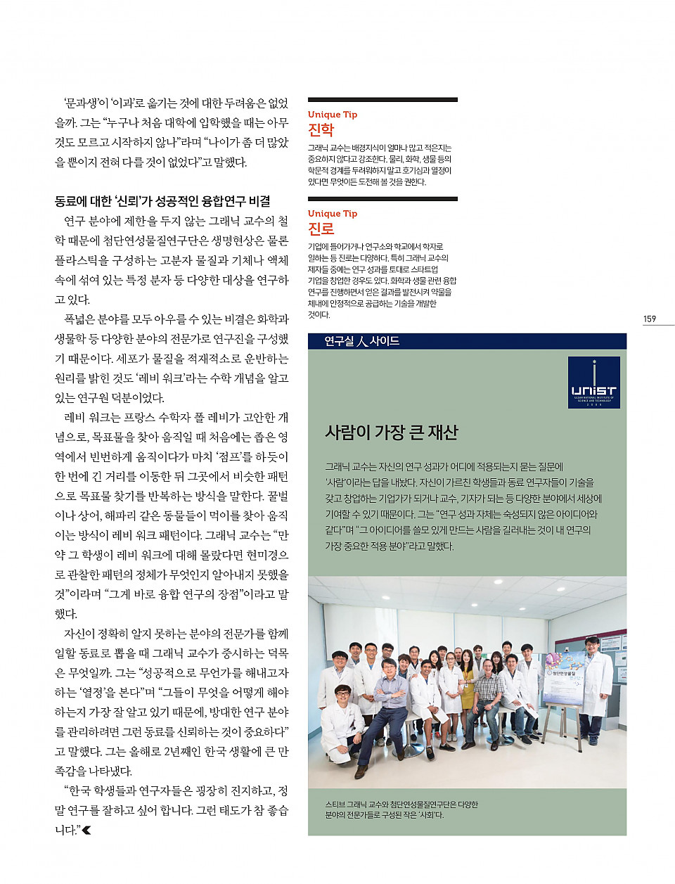 세포들의 사회 들여다보는 융합 연구의 대가에 대한 이미지2